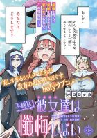 Fujun na Sister-tachi wa Zange Shinai โบสถ์นี้ไม่ไหวจะเคลียร์ - Comedy, Ecchi, Fantasy, Harem, Manga, Romance, Seinen